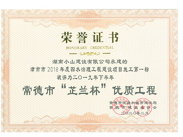 芷蘭杯榮譽證書2020