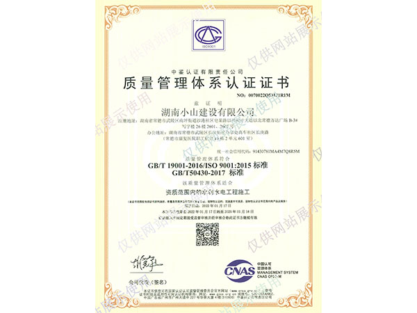 質(zhì)量管理體系認(rèn)證證書