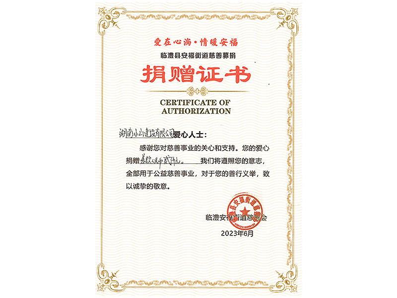 捐贈(zèng)證書(shū)