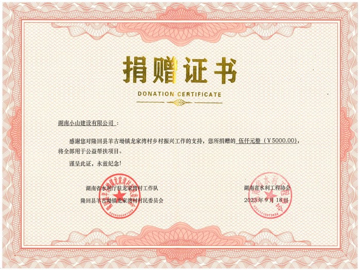 捐贈(zèng)證書(shū)