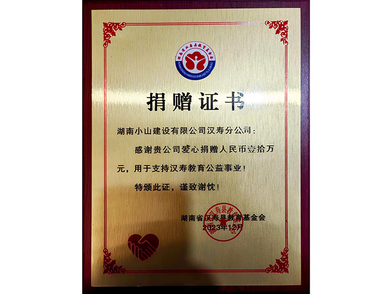 捐贈(zèng)證書(shū)