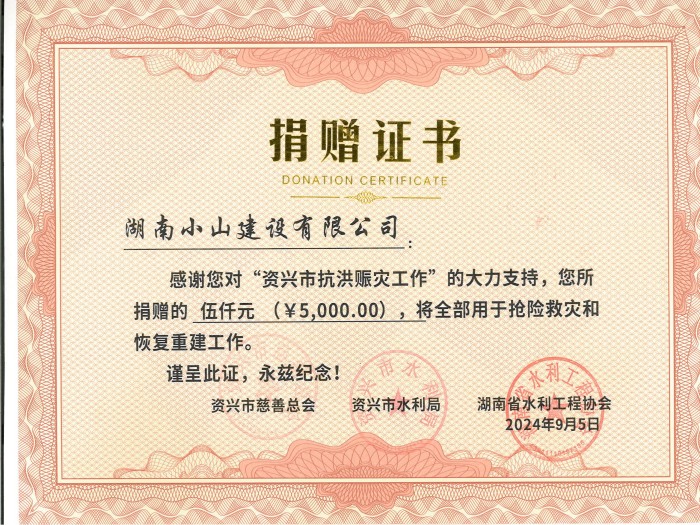 捐贈(zèng)證書(shū)